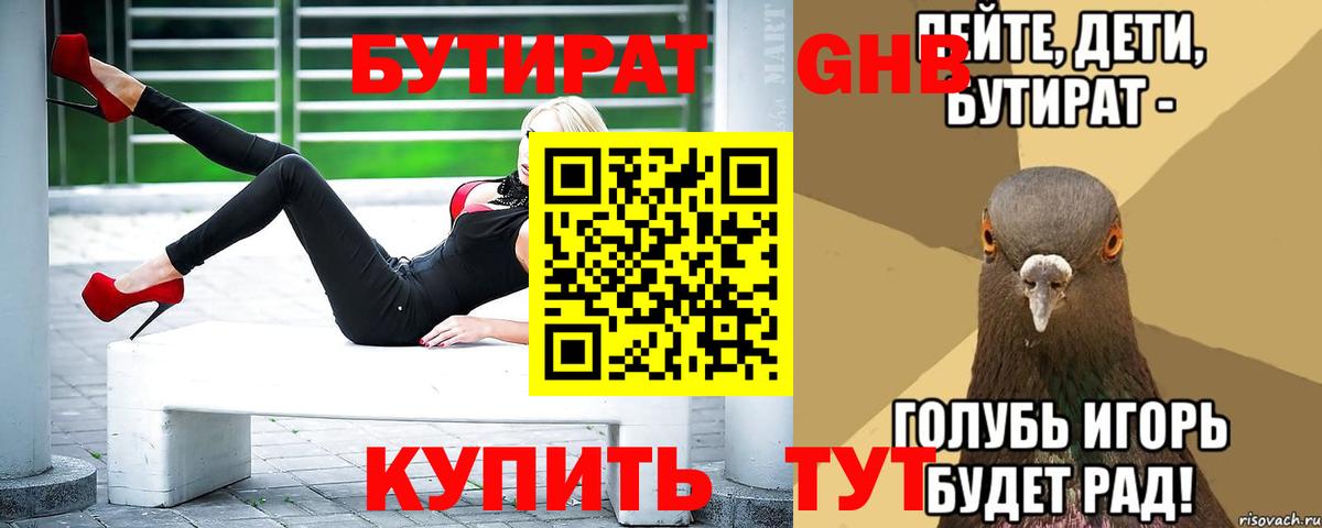 Бутират жидкий экстази  Вход с VPN  Старая Купавна 