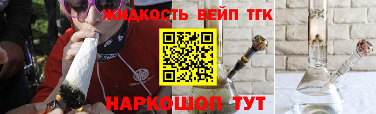 ТГК жижа Старая Купавна